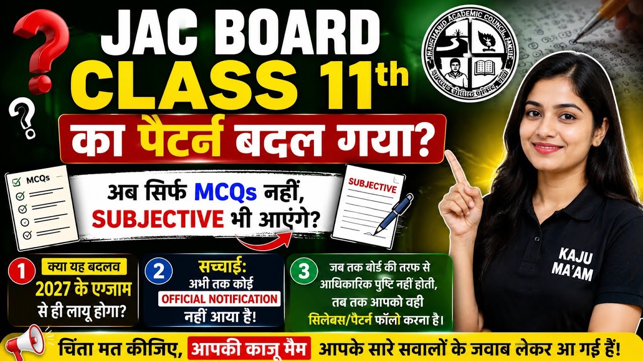 JAC Board Class 11 Exam Pattern 2027 | Objective + Subjective New Update 🔥