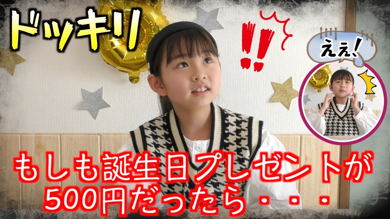 【ドッキリ】誕プレはママに任せる!!っていうのでダイソーの商品にしてみました！文句を言わずに喜んでくれるのでしょうか！？