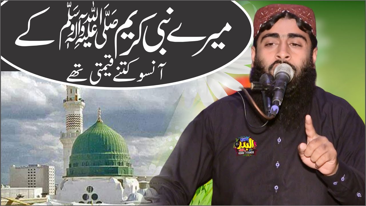 Molana Abu Bakar Riaz Yazdani | New Speech | Topic Rasool Ullah (S-A-W) K Anasoo | Sarghodha | 2023