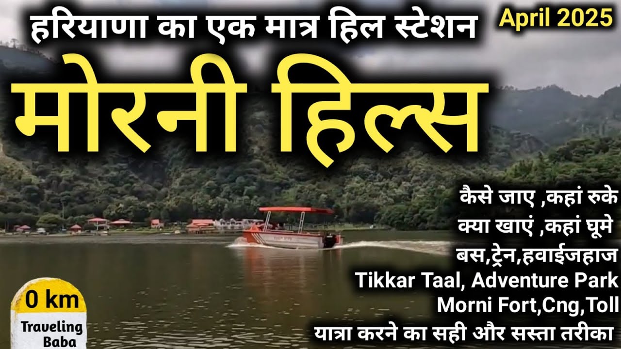 Morni Hills | Morni Hills Chandigarh | Morni Hills Haryana | Morni Hills Budget Tour | Morni Fort