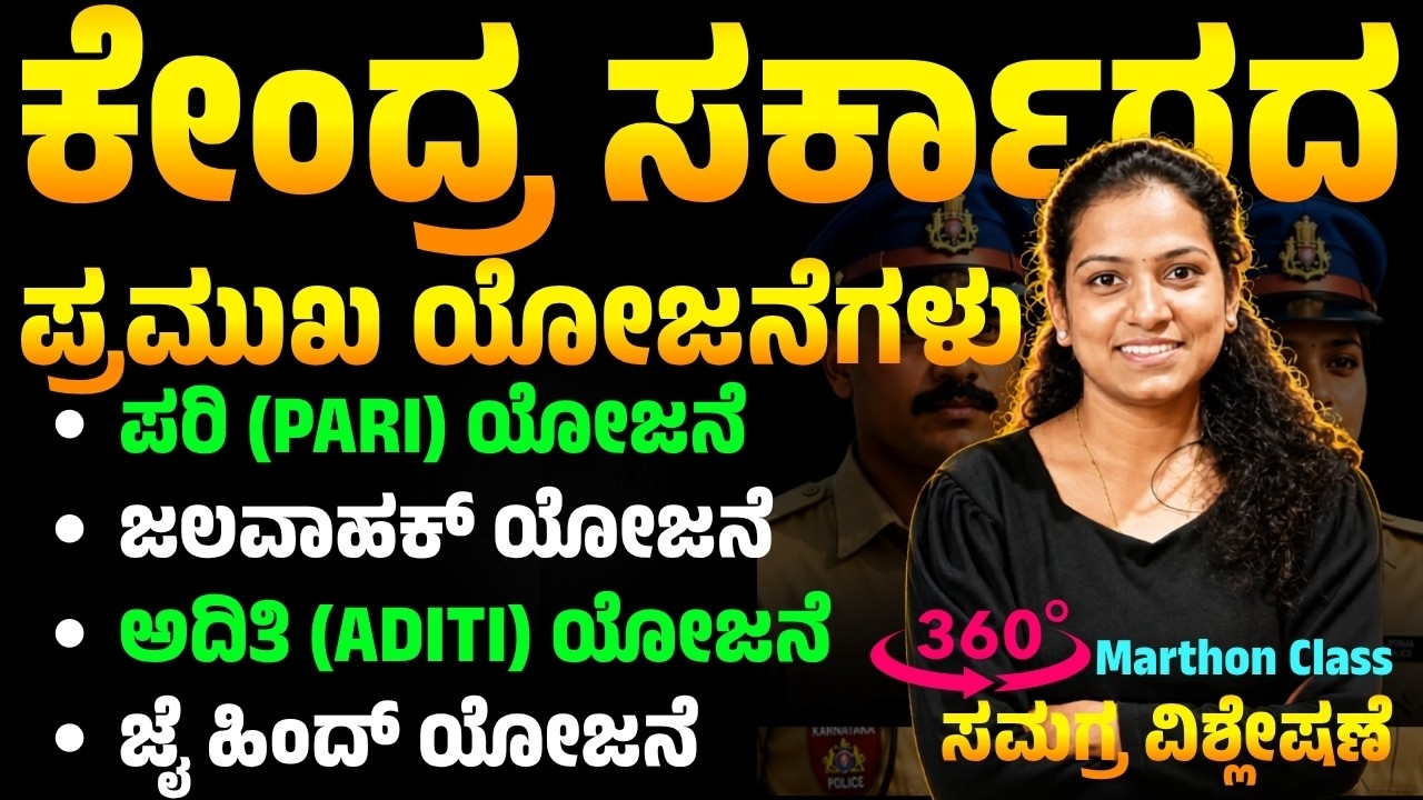🔥SCHEME 2026 Current Affairs | ಎಲ್ಲಾ Central Govt Schemes ಒಂದೇ ವಿಡಿಯೋ! | Old + New Schemes Explained