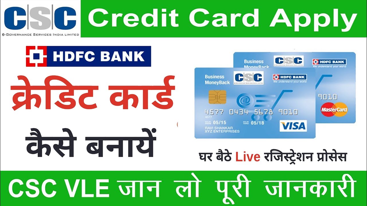 How to apply HDFC Bank Credit Card Online | CSC HDFC Credit Card Apply Kaise Kare