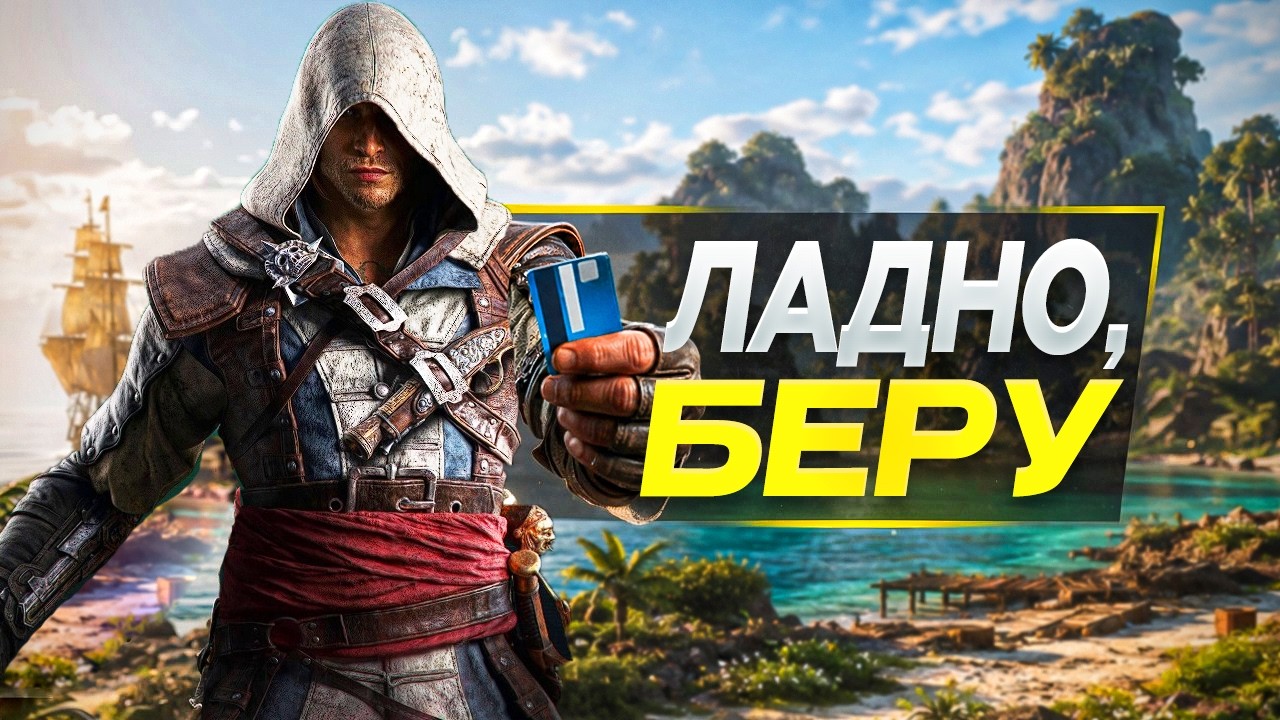 The new AC Black Flag Resynced DETAILS convinced me...