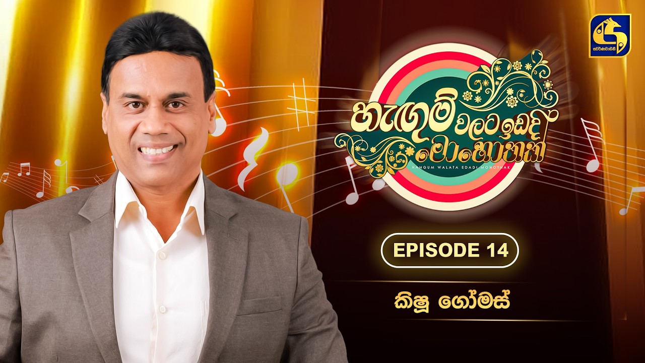 Hangum Walata Idadee Mohothak | Episode 13 | Kishu Gomes | Swarnavahini