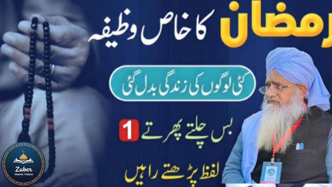 Ramadan Special Secret Amal | Powerful Dua & Wazifa for Barkat and Qubooliyat #islahibayan #ramazan 