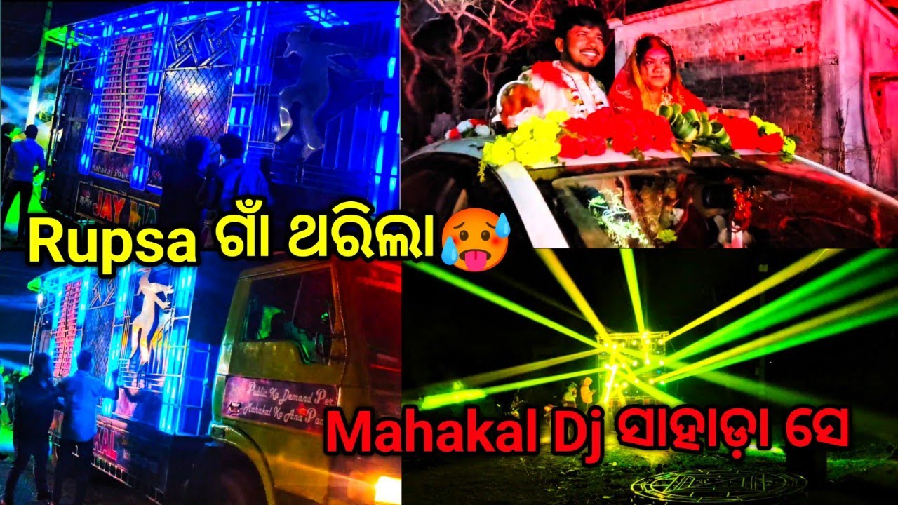 Rupsa Program // Rama Sneha Vloge // Dj Mahakal // Merraige program