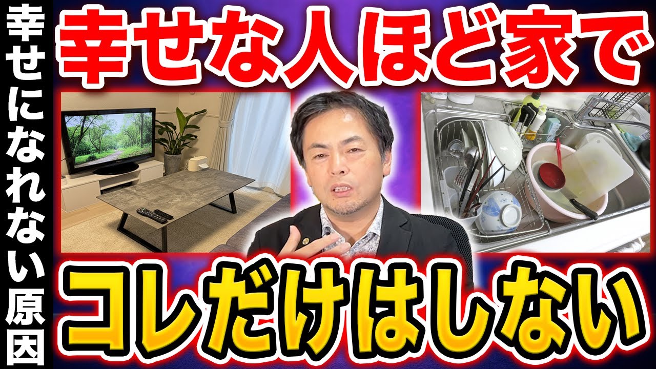 【警告】幸せな人が家では絶対にやらない5つのこと