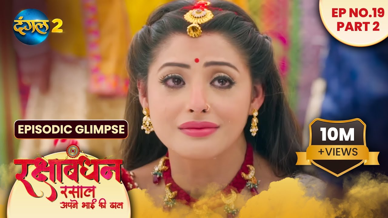 फूली की किस्मत में, क्या है लिखा ? | Rakshabandhan EP 19 Part 2 #dangal2 #rakshabandhan #drama