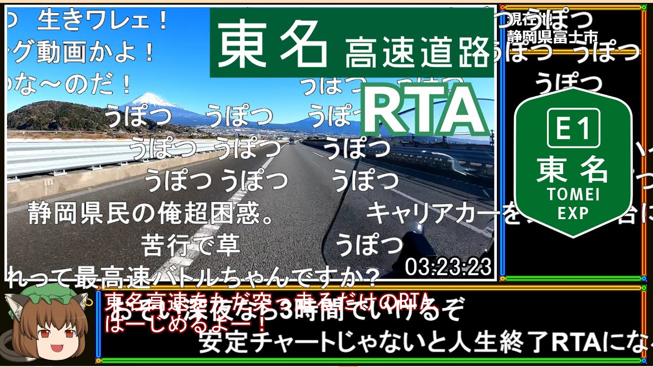 【コメ付き】東名高速道路完走RTA 5時間42分23秒