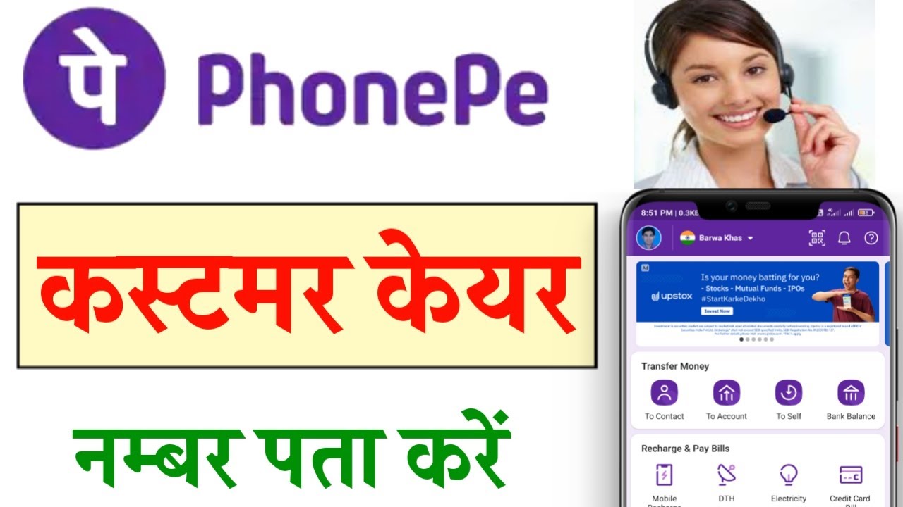 Phone pe customer care number||phonepe customer care number kaise nikale||phone pe helpline number