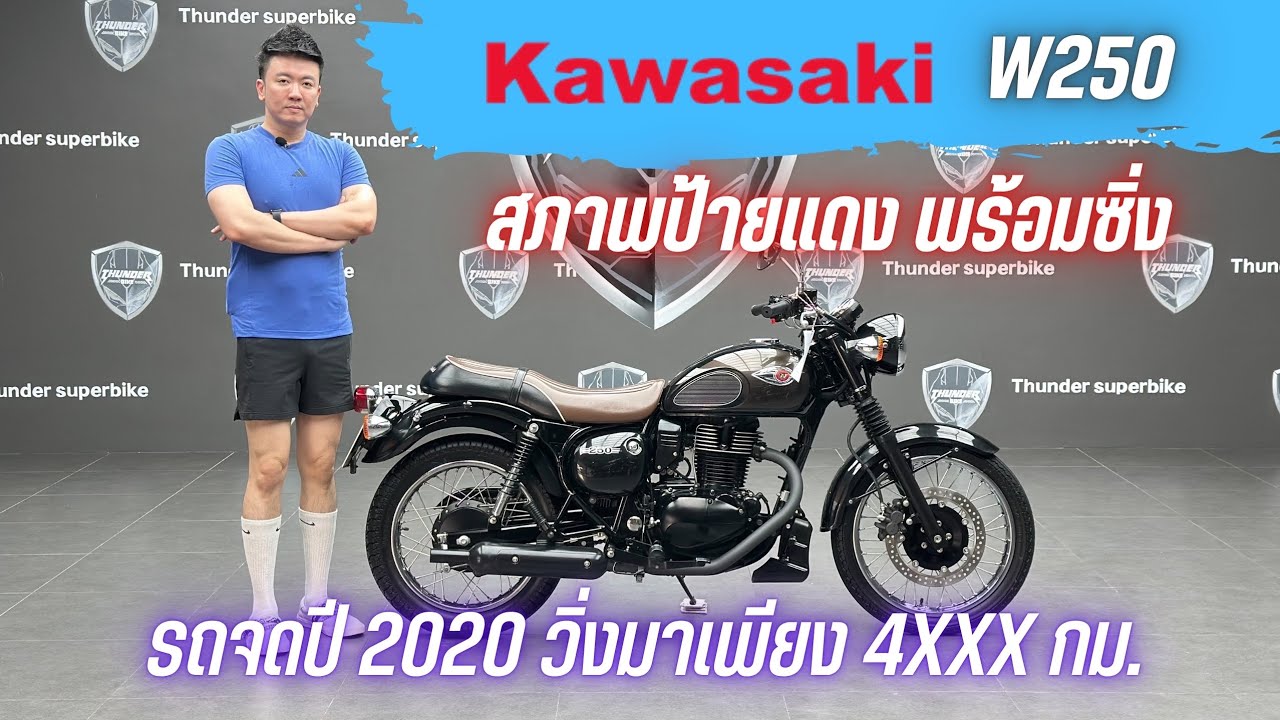 💥2ล้อรีวิว💥KAWASAKI W250 คศ.2019 จดปี 2020 รถวิ่ง 4,xxx กม.แท้  พร้อมซิ่ง ราคาเพียง 99,000 บาท
