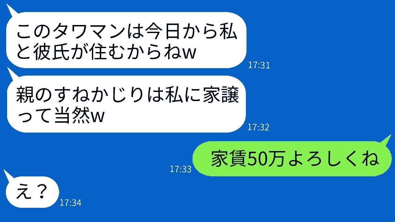 タワマンを乗っ取られ追い出された私が“真実”を伝えたら…妹の反応がヤバすぎた！
