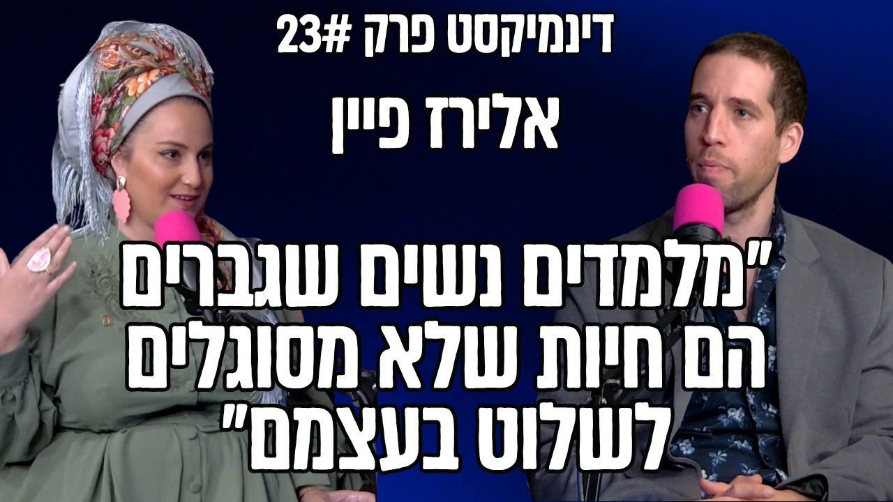 צניעות זה לא בשביל להשקיט את הדחף המיני של גברים – על גוף, נשיות ויהדות