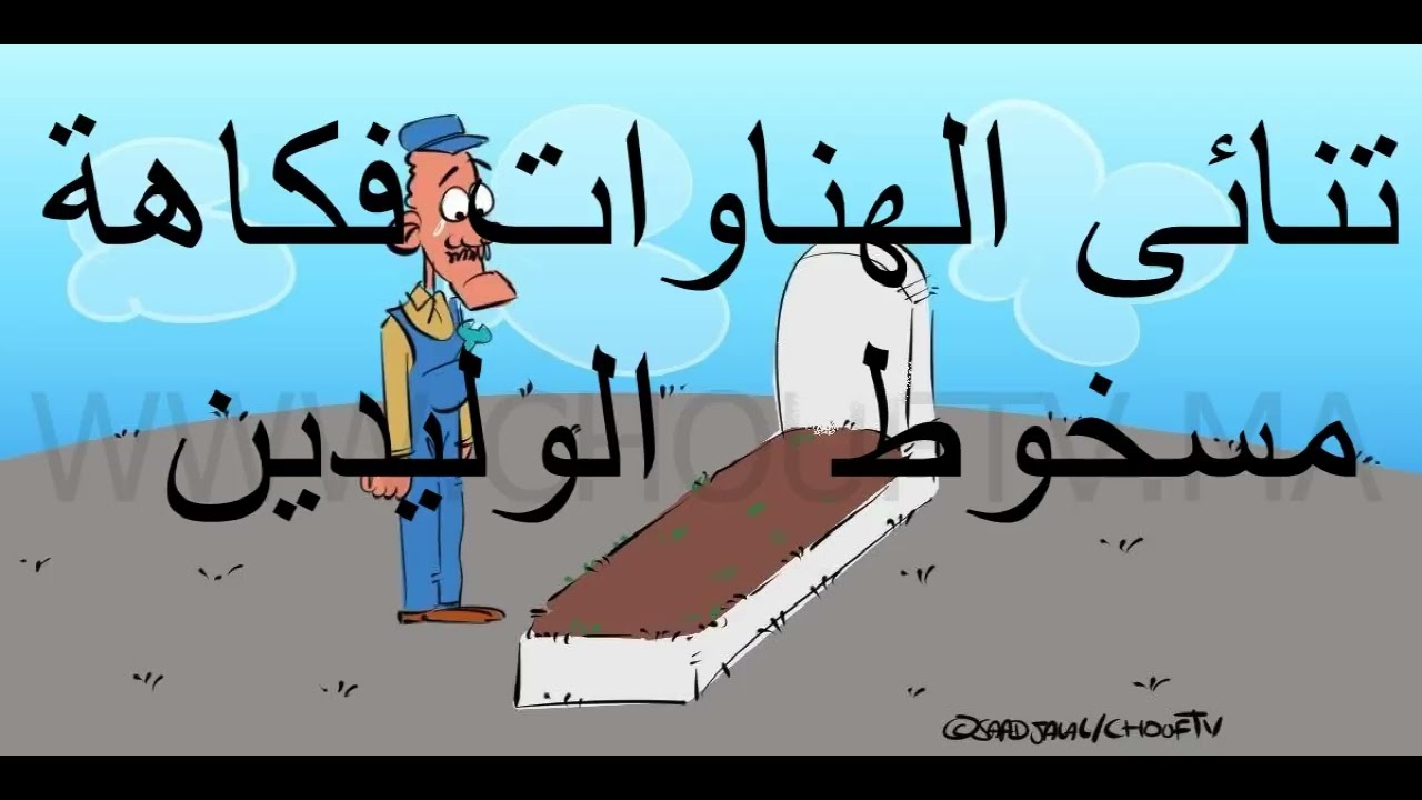 🤪  🤪 تنائى الهناوات سكيتش مسخوط الولدين