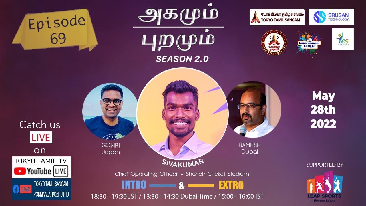 Agamum Puramum- Season 2 - Episode 69 - Interview with Mr. Sivakumar - COO