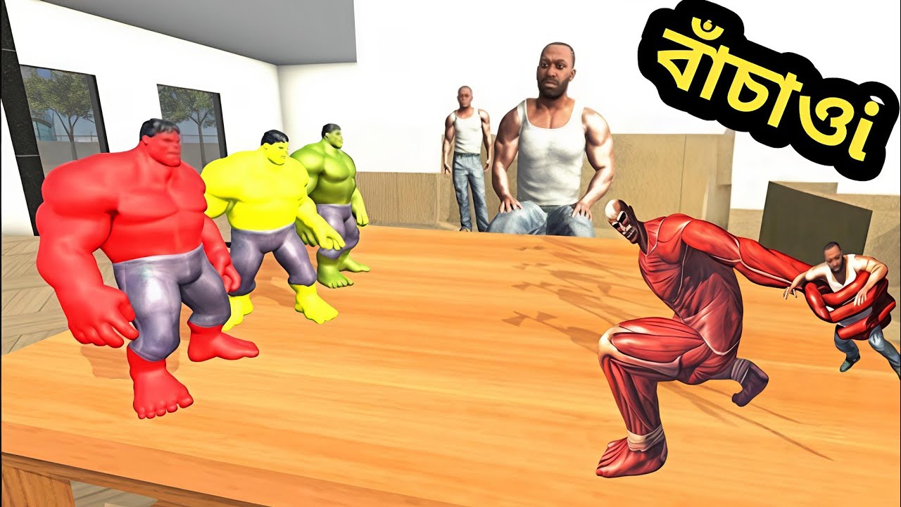 Franklin বাঁচাও আমাকে ভয়ানক মনস্টার🤡 HULK vs Titan monster vs Squid all vs new animationBanglaGamer