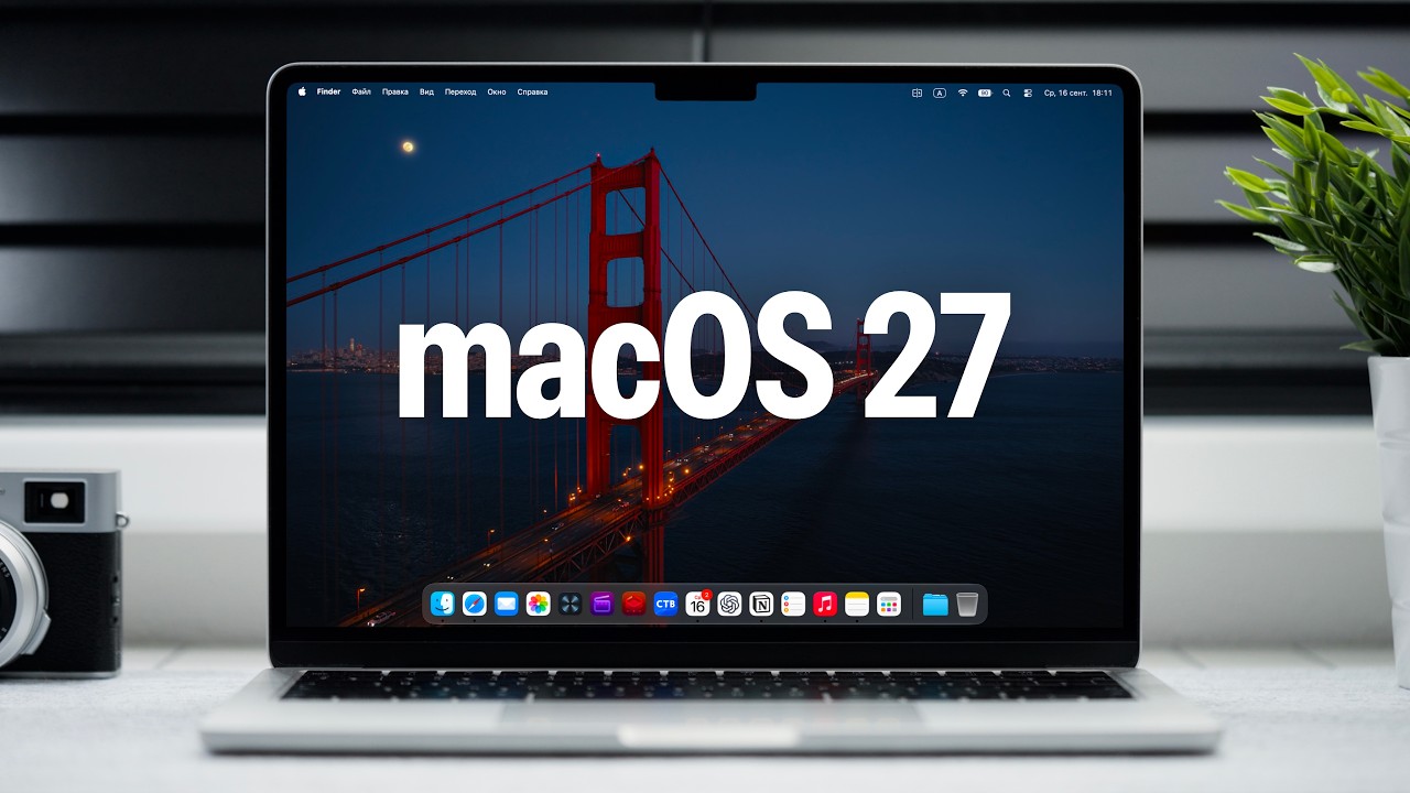 Что нового в macOS 27 Golden Gate. Большой обзор!