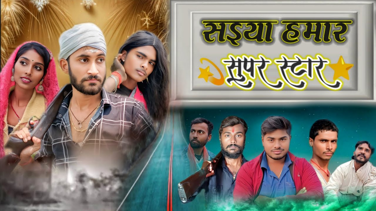 Saiya Hamar Suparstar || सईया हमार सुपरस्टार || Tinku jiya comedy || 