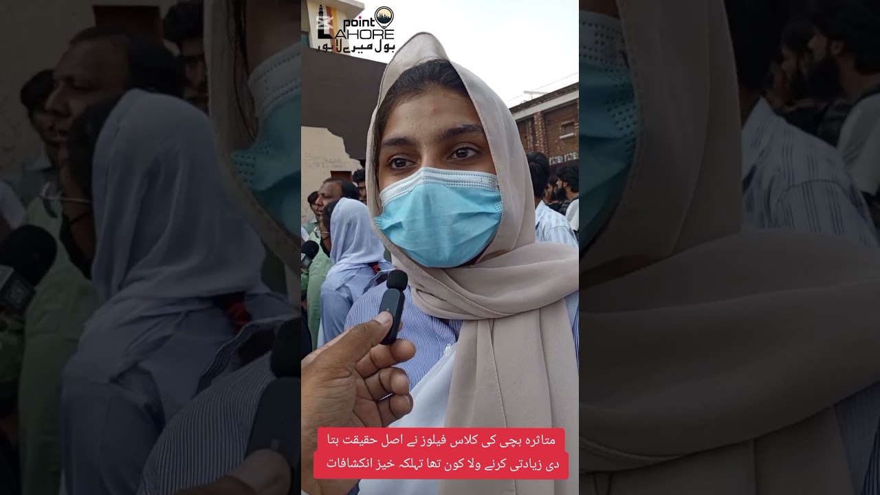 RAPE CASE IN PUNJAB COLLEGE GIRL CAMPUS 10 LAHORE