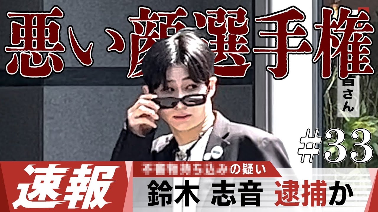【速報】メンバーに逮捕状が出てしまいました。