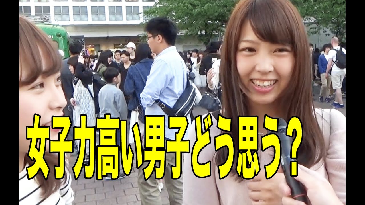 女子力高い男子をどう思いますか？