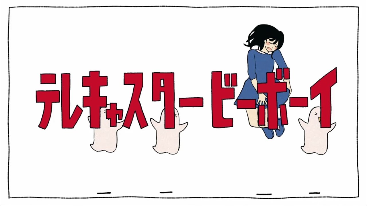 テレキャスタービーボーイ(long_ver.)　うたった【島爺／SymaG】