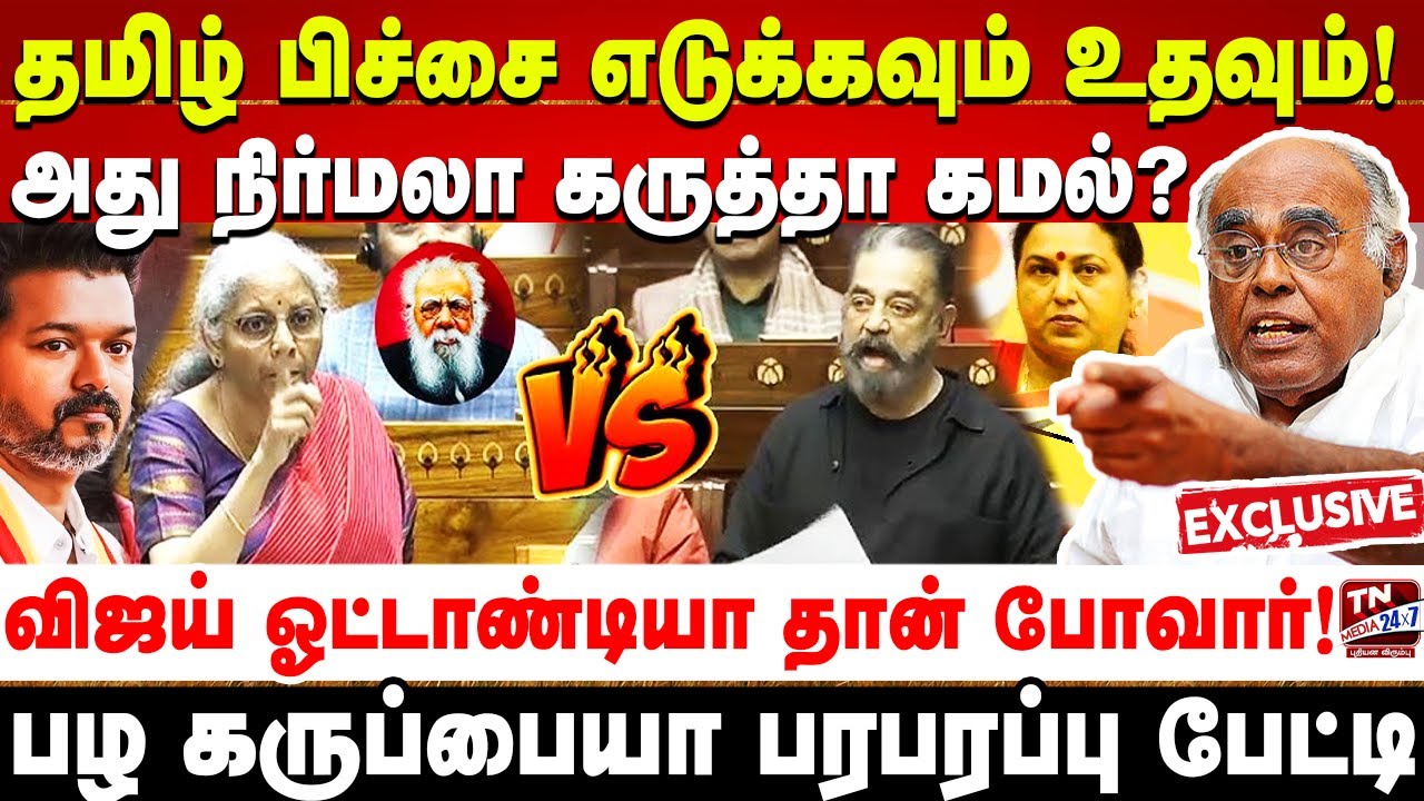 Premalatha -வால் மோசமான தமிழக அரசியல்! Pala Karuppiah | Kamalhassan | NTK Seeman | Vijay | DMDK