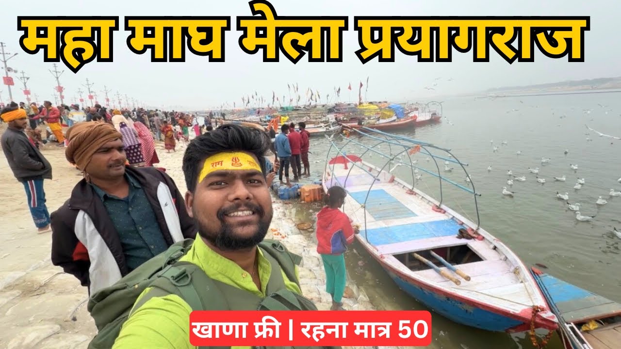 Maha Magh Mela | Prayagraj Magh Mela | Magh Mela Prayagraj 2026 
