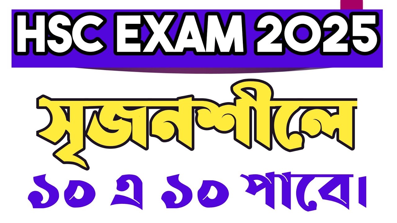সৃজনশীল প্রশ্ন লেখার সঠিক নিয়ম Hsc || Hsc creative questions writing | Bidda jagat