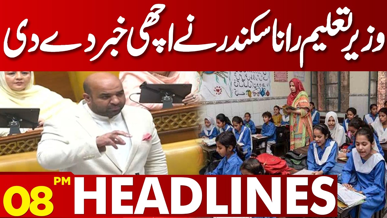 Education Minister Rana Sikandar Shares Good News | 07 PM Headlines | Lahore News HD