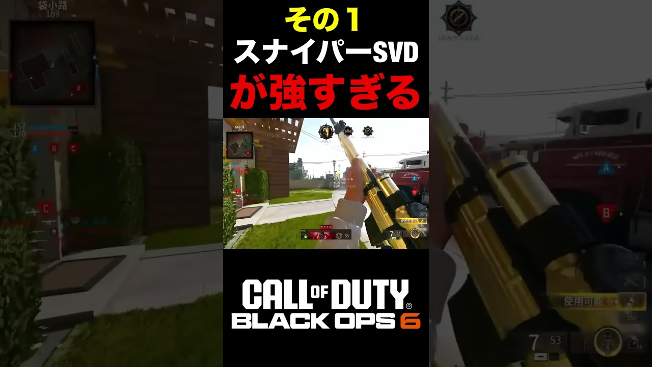 【COD:BO6】これが最強のスナイパー『SVD』‼︎連スナの強さその１【スナイパーカスタム】
