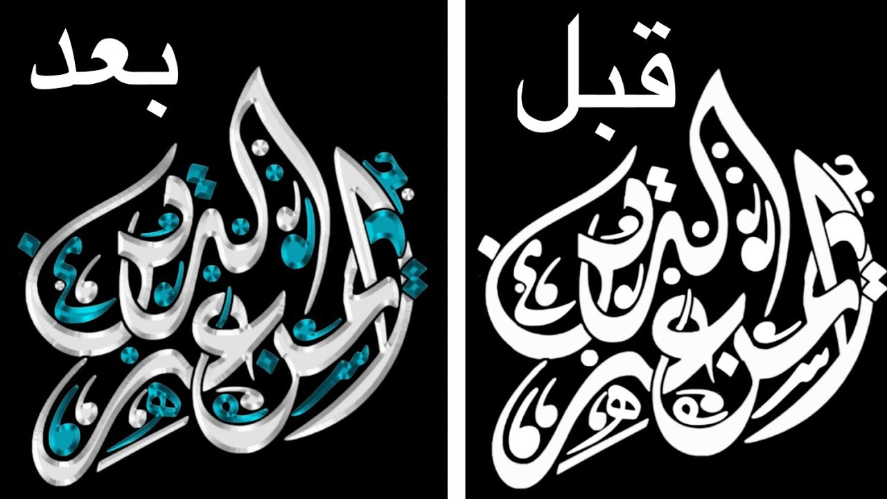 شرح تصميم اسمك 😻 باحتراف ع الهاتف مع تداخل 💚 الحروف والتلوين 🌸❤️