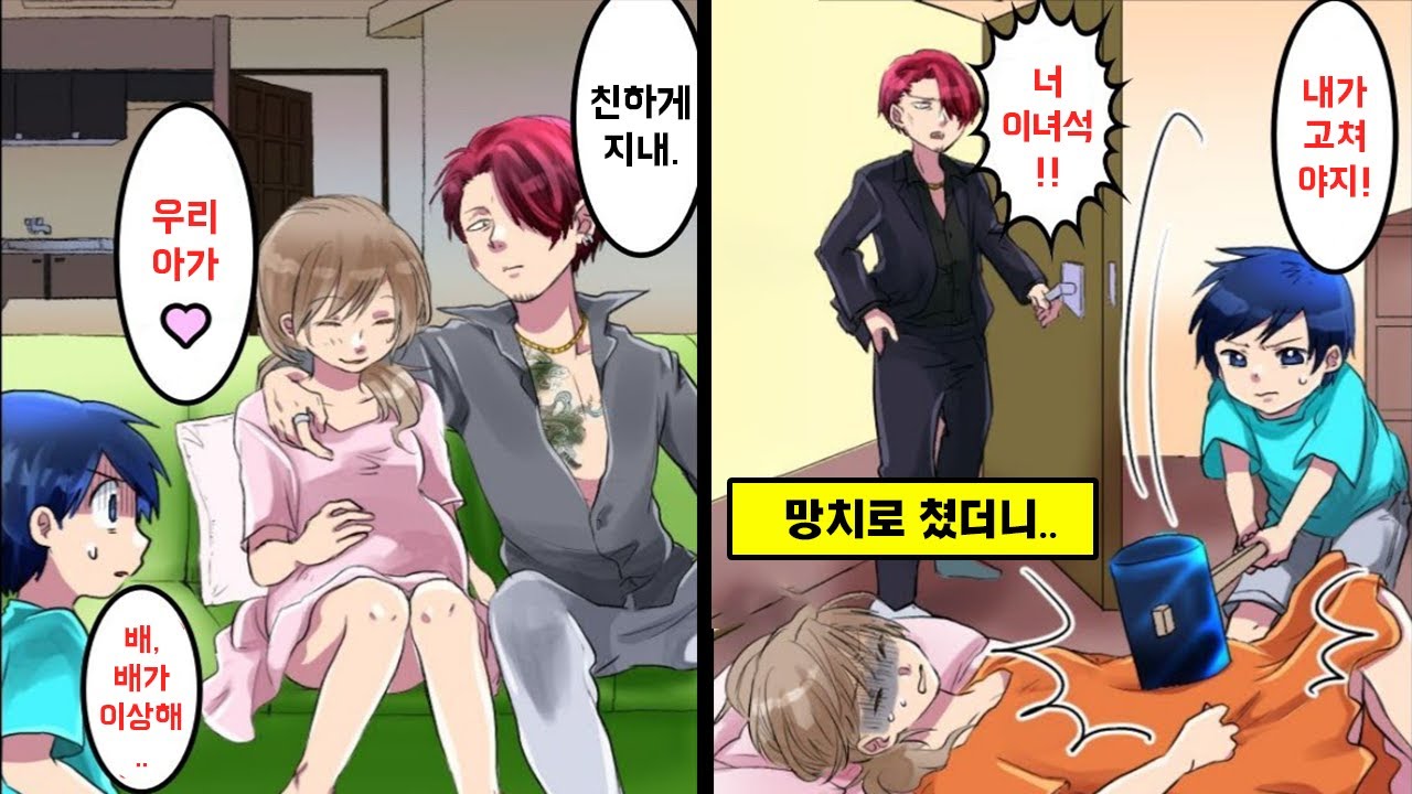 [만화] 사랑하는 누나가 껄렁껄렁한 아저씨를 데려오고 몇 달 뒤 갑자기 배가 불러왔다. 고쳐주고싶은 마음에 장난감 망치로 내려쳤더니...