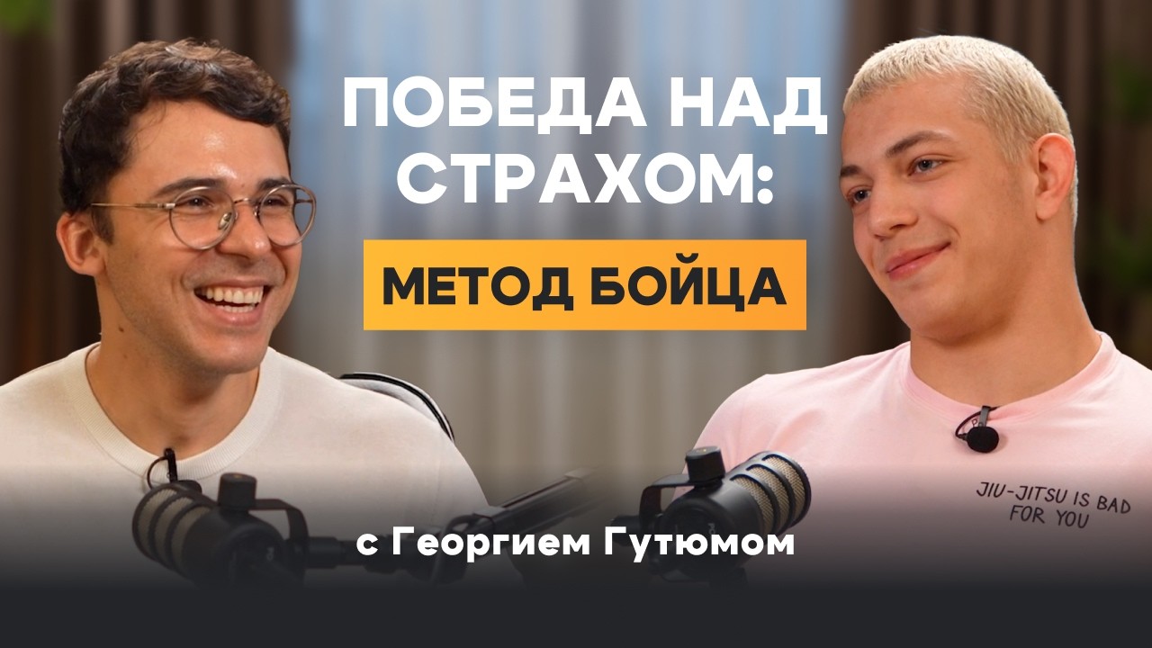 «Страх – вор радости»: секреты победителя от двукратного чемпиона мира по грэпплингу.