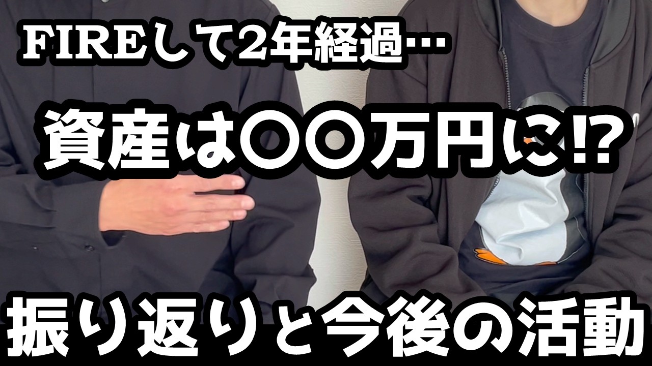 【1月の家計簿公開】4人家族でFIREして2年…生活費は？資産は？