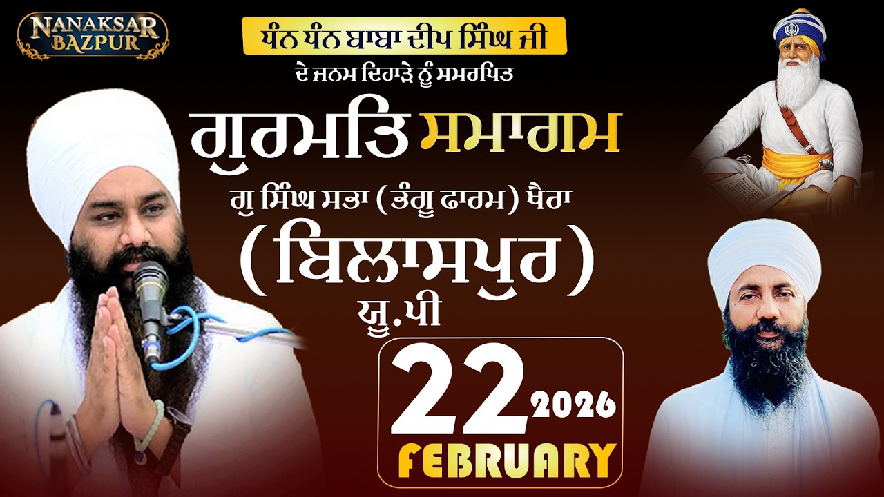 LIVE || 22 FEB 2026 || SALANA BARSI SAMAGAM || G SINGH SABHA (BHANGU FARM ) KHAIRA BILASPUR