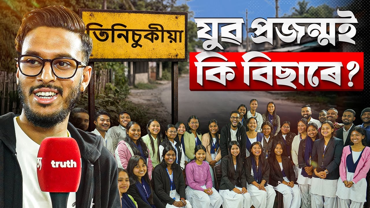 যুৱ প্ৰজন্মই আঁচনি, চৰকাৰী ধন ভাল নাপায়। জুবিন গাৰ্গৰ ন্যায় বিচাৰে। || Aboyob Bhuyan