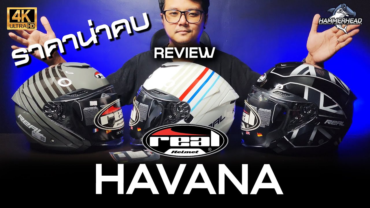 รีวิว หมวกกันน็อค Open Face สัญชาติไทย ราคาน่ารัก REAL Havana พร้อมลวดลายใหม่