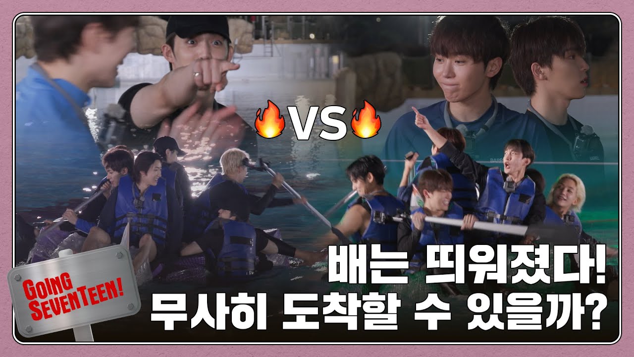 [GOING SEVENTEEN] EP.117 We Have to Cross Over in a Day? Are You Being Serious Right Now?! #2