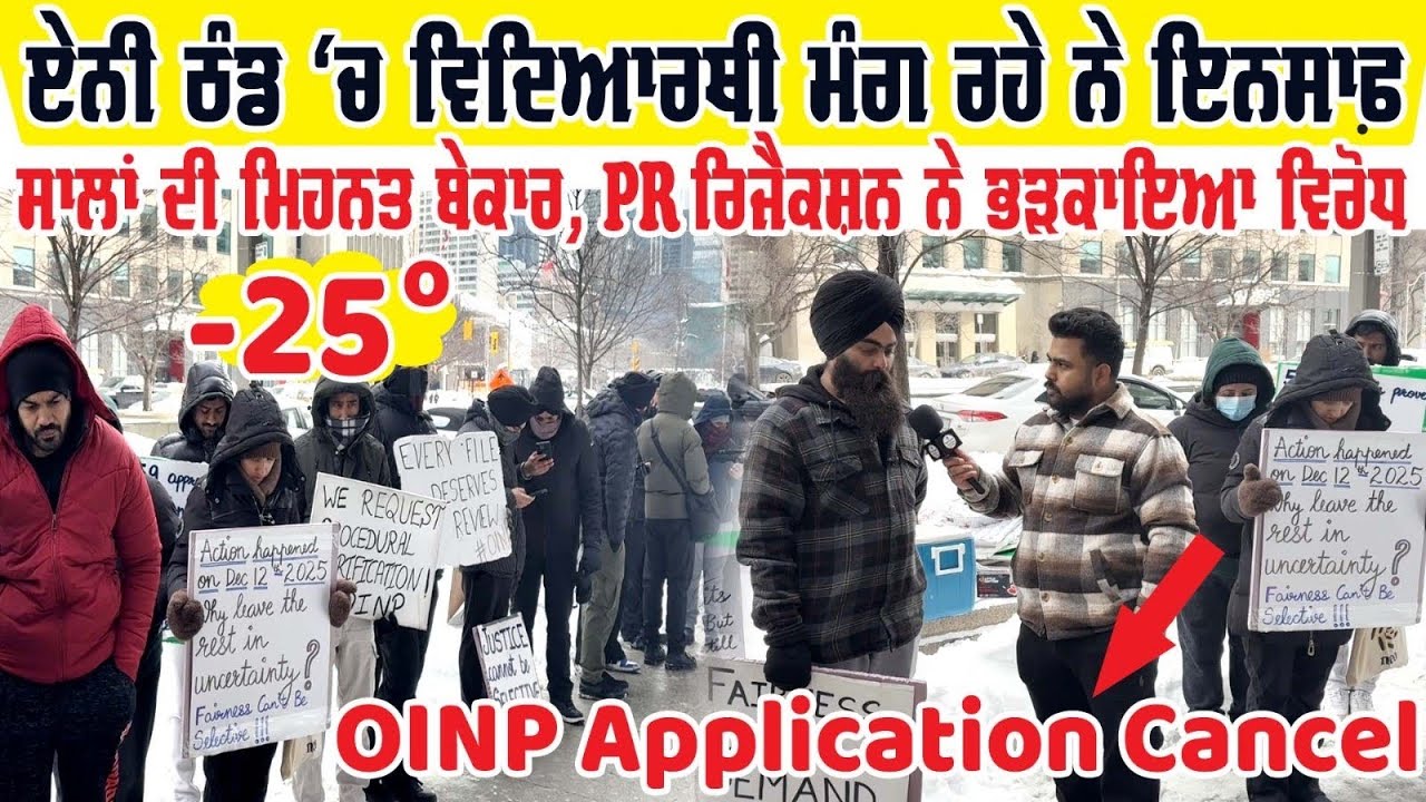 ਕੈਨੇਡਾ ਵਿੱਚ ਸਾਲਾਂ ਦੀ ਮਿਹਨਤ ਬੇਕਾਰ | OINP PR APPLICATIONS CANCEL | INTERVIEW WITH RAMANDEEP