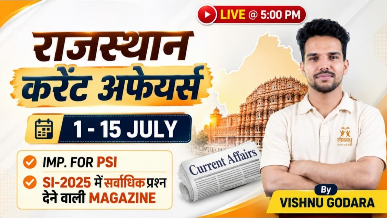 RAJASTHAN CURRENT AFFAIRS (1-15 JULY) | BY VISHNU GODARA