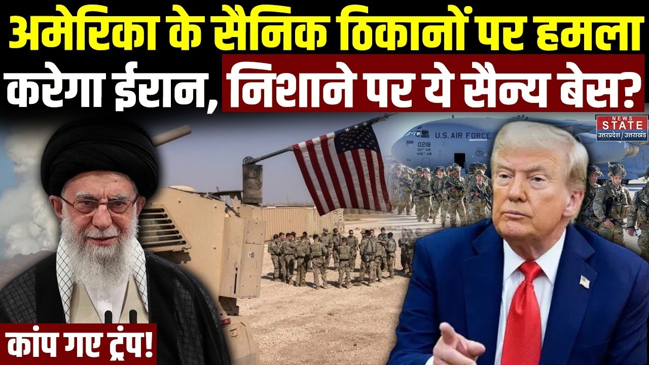 Iran America War: अमेरिका के Military Bases पर हमला करेगा ईरान, निशाने पर ये US Airbase? Khamenei