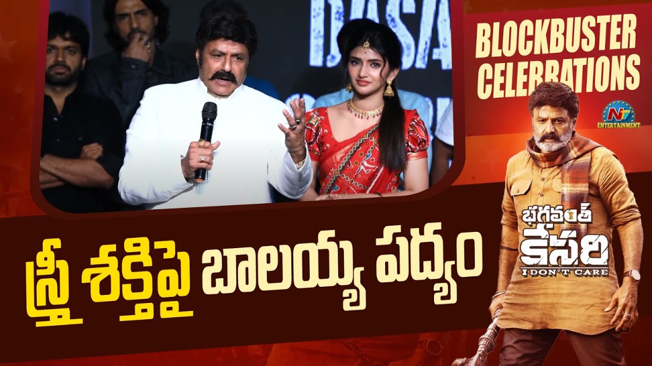 Balakrishna Speech At Bhagavanth Kesari Blockbuster Celebrations | Balakrishna || @NTVENT