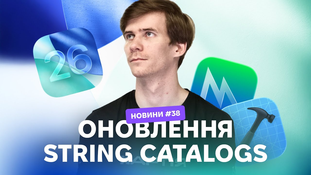 Новинки WWDC25: Swift 6.2, Xcode з AI і чому String Catalogs досі без SwiftGen? | @mainNews 37