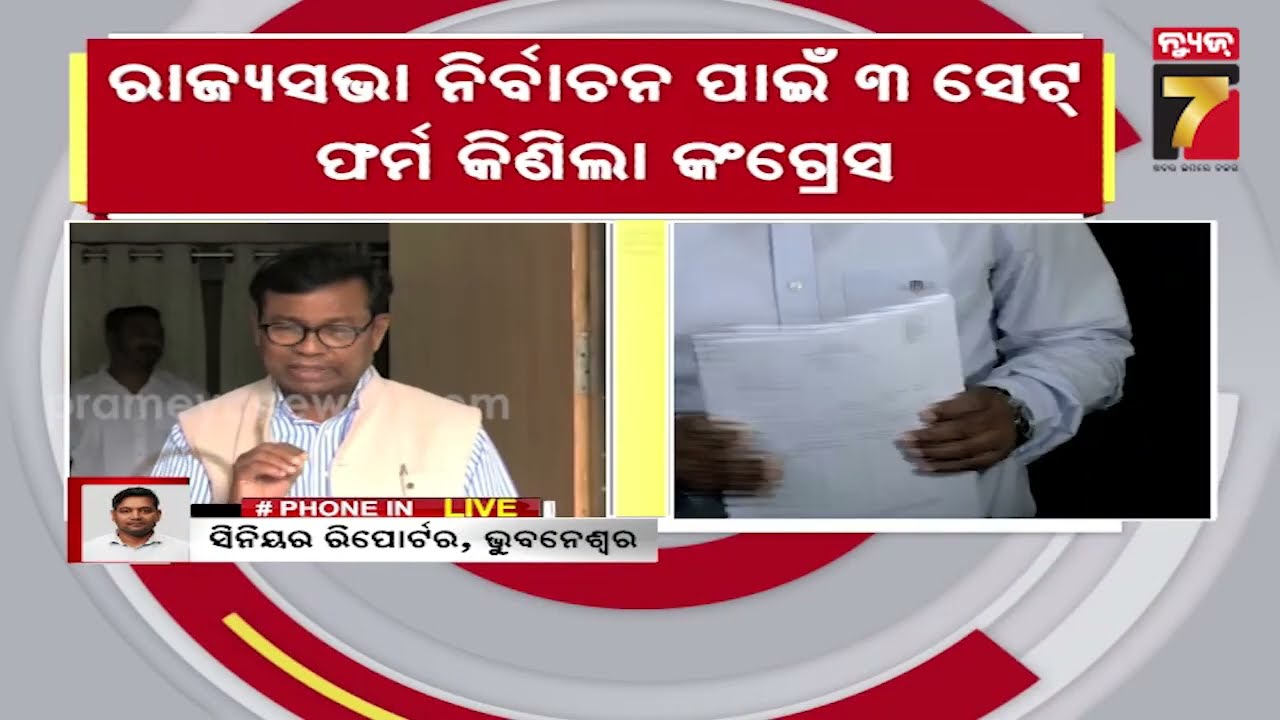 ରାଜ୍ୟସଭା ନିର୍ବାଚନ ନେଇ ଦିଲ୍ଲୀ ଗଲେ ପିସିସି ସଭାପତି ଭକ୍ତ ଦାସ, ହାଇକମାଣ୍ଡଙ୍କ ସହ କରିବେ ଆଲୋଚନା | PrameyaNews7