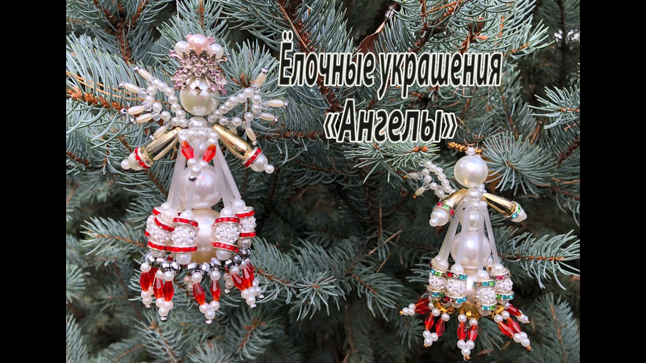 Ёлочные украшения 