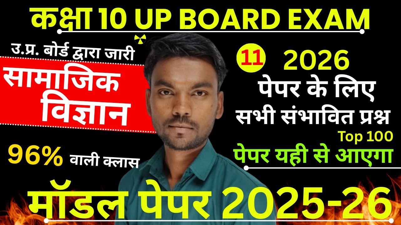 CLASS 10TH SOCIAL SCIENCE MODAL PEPAR-4 |CLASS 10 SOCIAL SCIENCE|ONE SHOT SST |CLASS 10TH SST