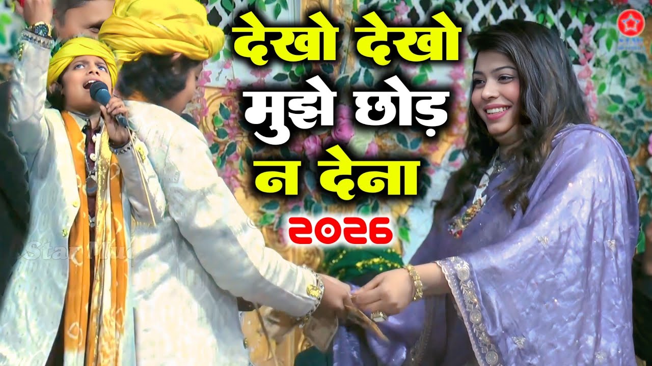 देखो देखो मुझे छोड़ न देना | Azmat Aftab Warsi | Instagram Viral Reel | Sanam Warsi 