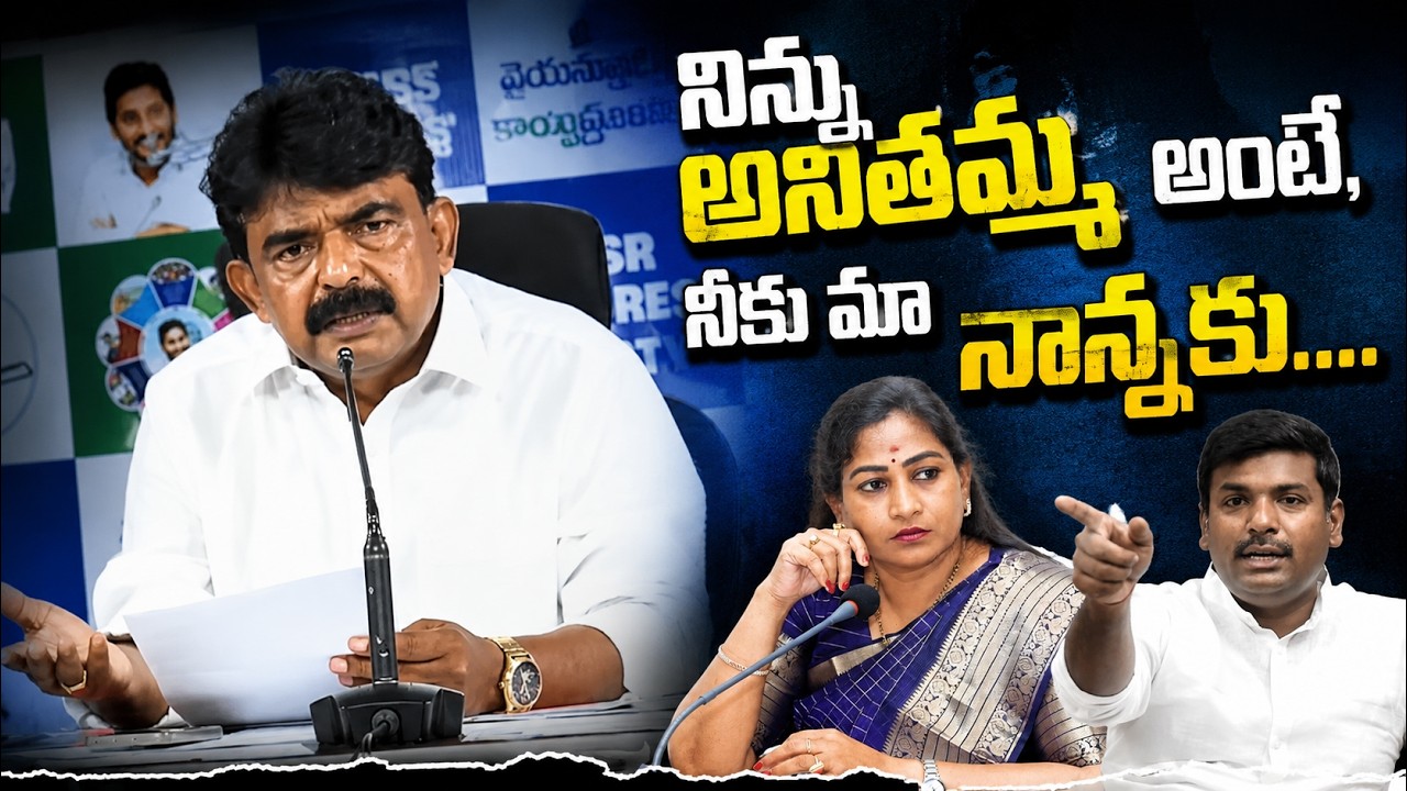 YSRCP Perni Nani Counter To TDP Minister Vangalapudi Anitha Over Amarnath Issue | CMTV