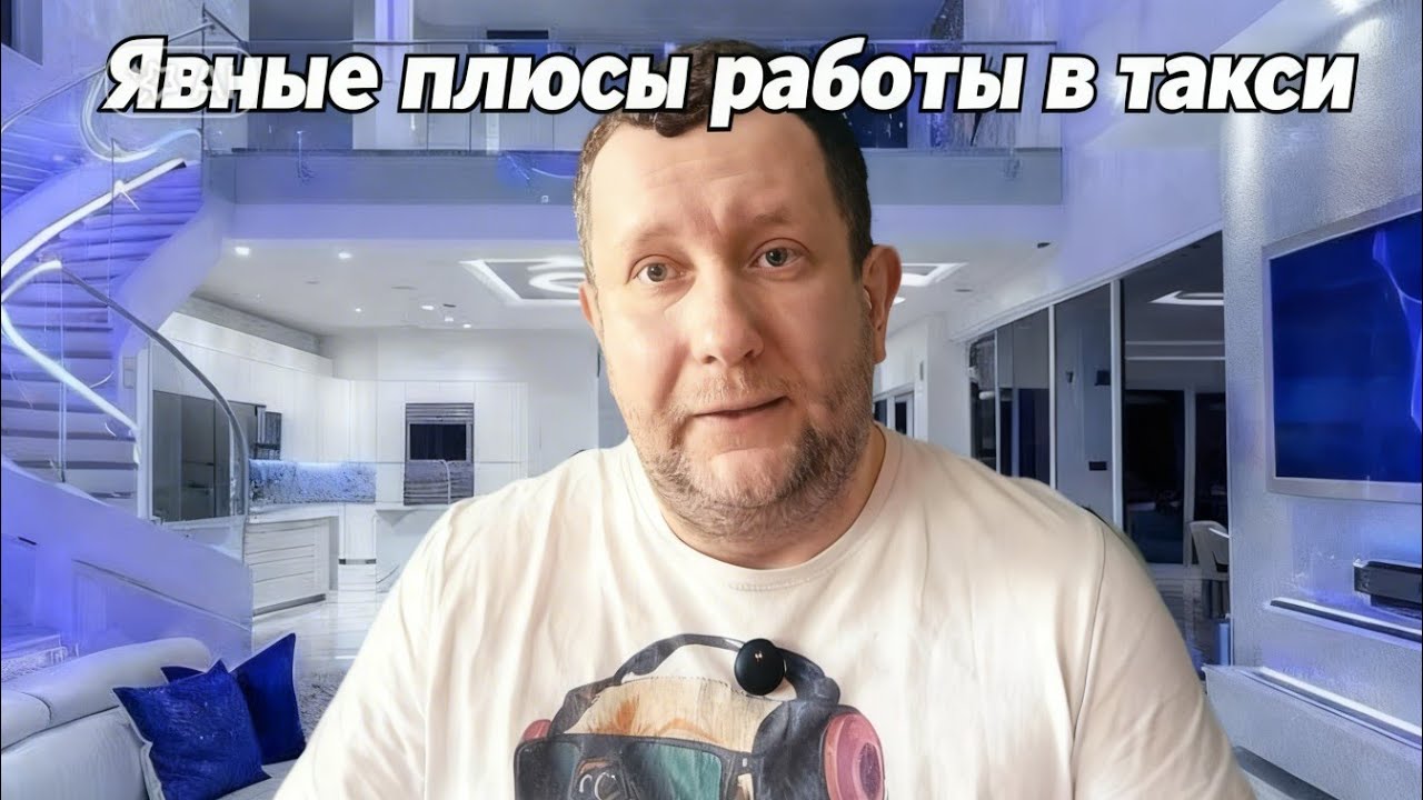 Почему я выбрал работу в Такси / почему люди и выбирают такси 